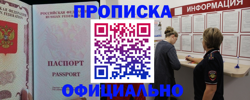 прописка для военкомата в Касимове