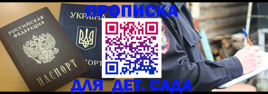 прописка ребенка в Касимове